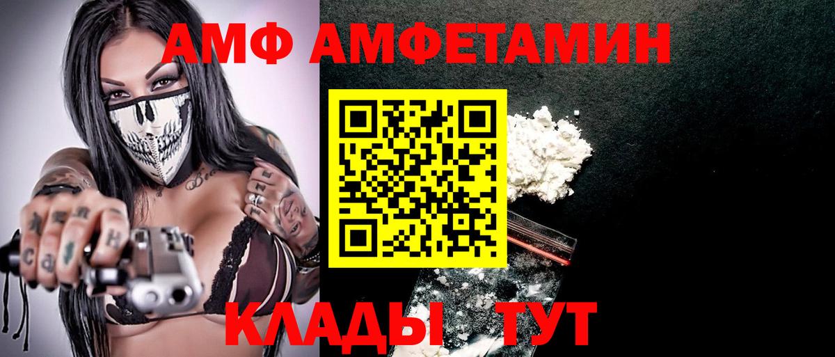 АМФ VHQ  Амфетамин  Киселёвск  Вход с VPN 