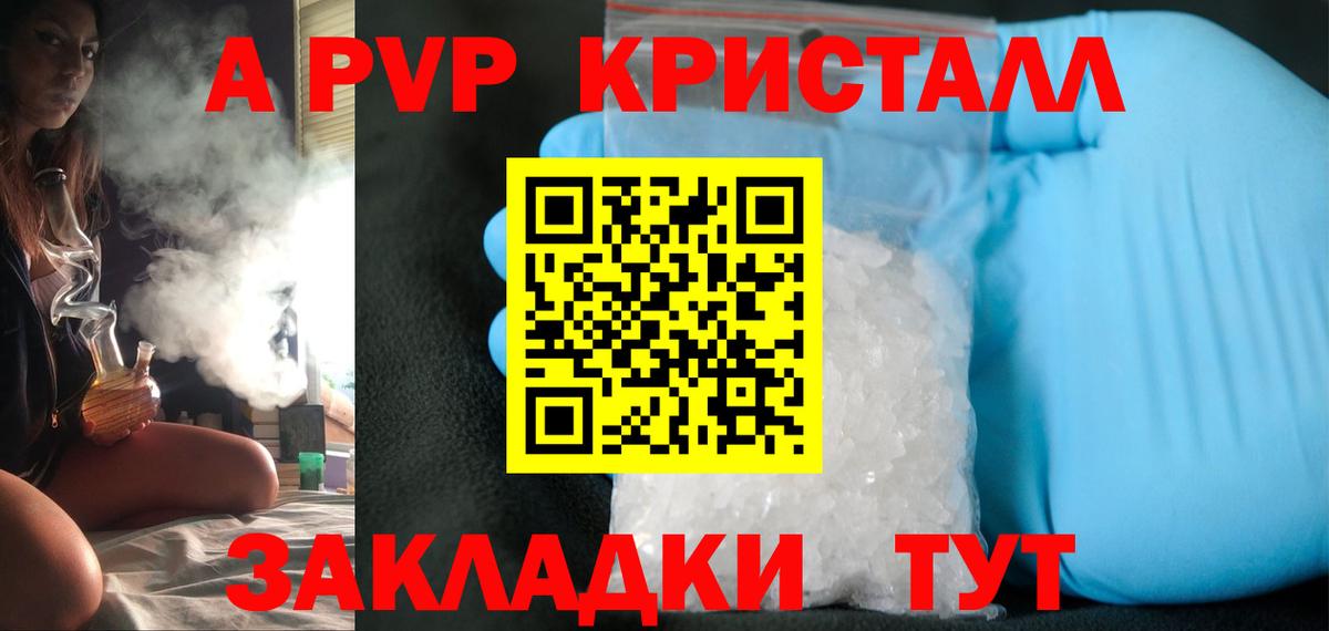 A PVP кристаллы  Вход с VPN  Киселёвск  Альфа ПВП  А ПВП Соль 