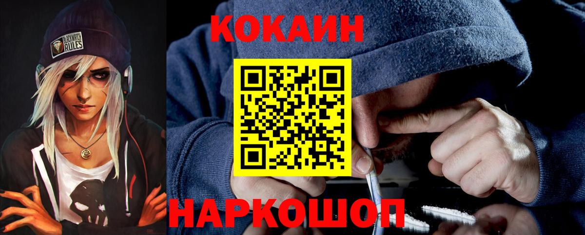 Cocaine 97%  Вход с VPN  Кокаин  Киселёвск 