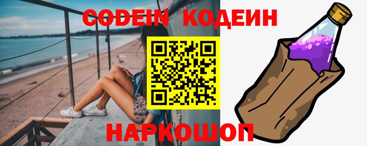 Кодеиновый сироп Lean напиток Lean (лин) Киселёвск