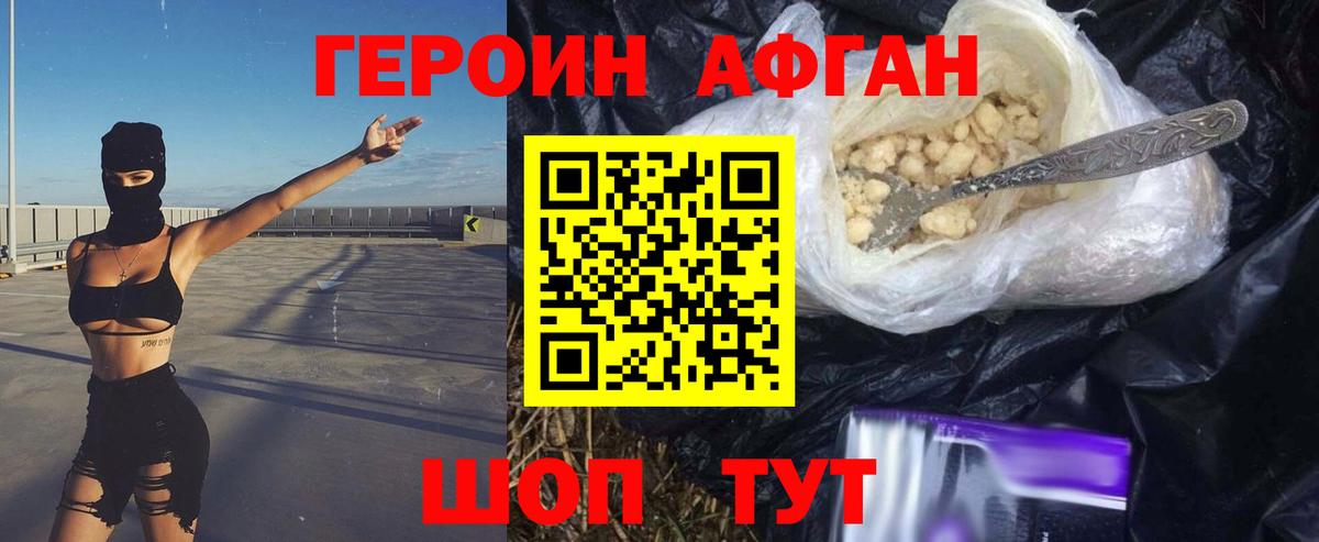 Героин VHQ Киселёвск