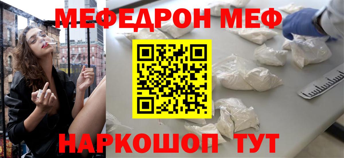 МЯУ-МЯУ  Меф 4 MMC  Вход с VPN  купить закладку  Киселёвск 