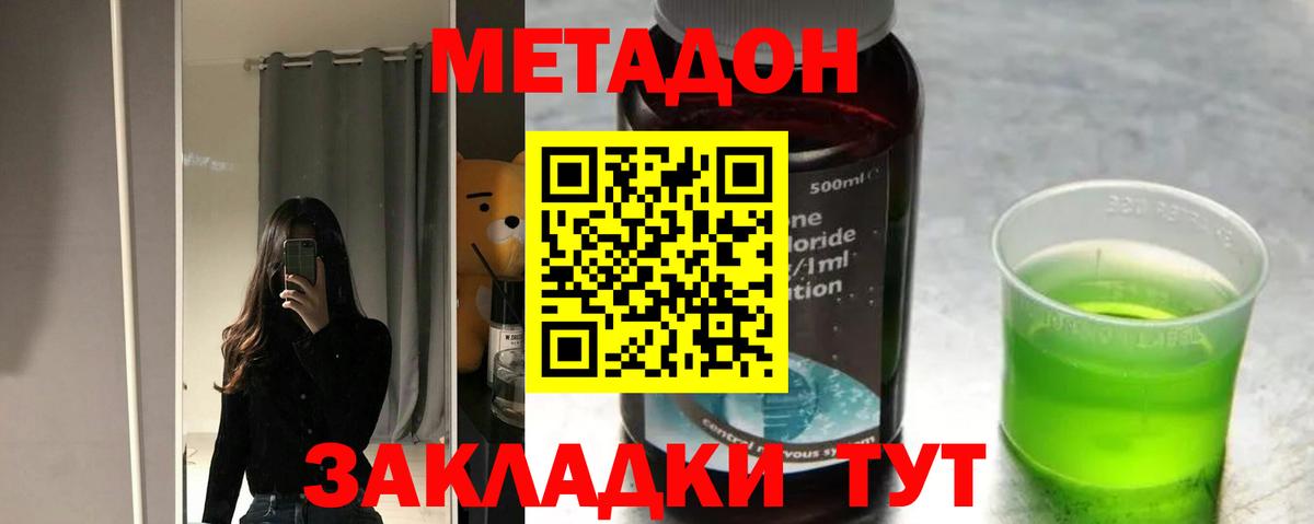 Киселёвск  МЕТАДОН мёд  Вход с VPN  Метадон кристалл 