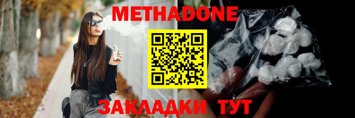 МЕТАДОН кристалл Киселёвск