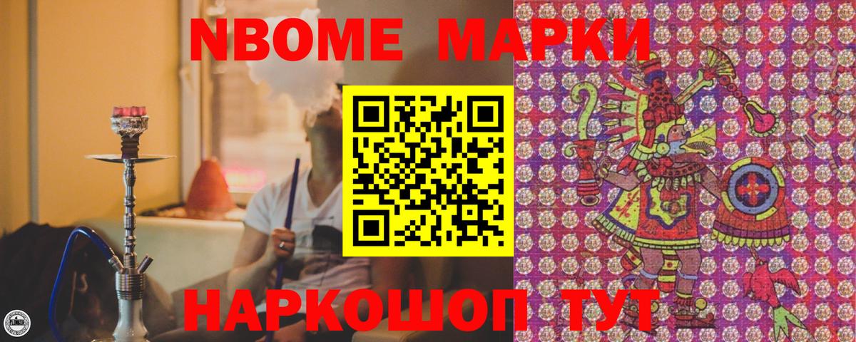 Марки NBOMe 1,5мг Киселёвск
